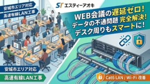 【安城市】社員20名規模オフィスの有線LAN工事・デスク周りの配線スマート整備