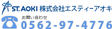 お問い合わせ　0562-97-4776